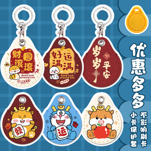 水滴形电梯卡保护套小长方形门禁卡套电动车九号圆形nfc卡套软皮