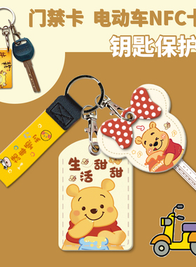 vava爱玛雅迪电动车钥匙保护套门禁nfc卡套晴天电瓶车锁匙套卡通