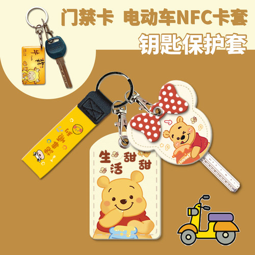 卡通可爱电动车钥匙保护套