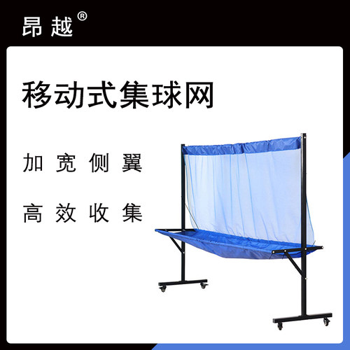 落地式收球网乒乓球捡球网集球器发球机集球移动式乒乓球集球网