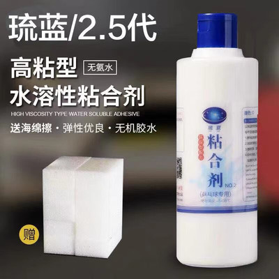 琉蓝乒乓球胶皮无机胶水2.5代胶皮专用粘合剂易成膜高弹专业打底