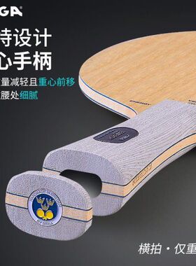 STIGA斯帝卡斯蒂卡EG-WRB乒乓球底板EGV2升级弧圈型乒乓球拍