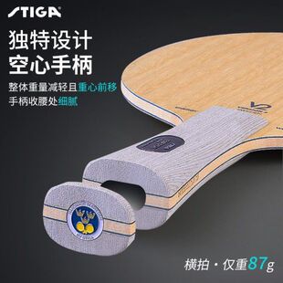 STIGA斯帝卡斯蒂卡EG-WRB乒乓球底板EGV2升级弧圈型乒乓球拍