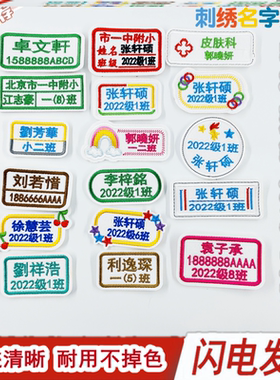 幼儿园姓名贴班级宝宝名字贴刺绣缝制款小孩校服衣服贴布防水防撕