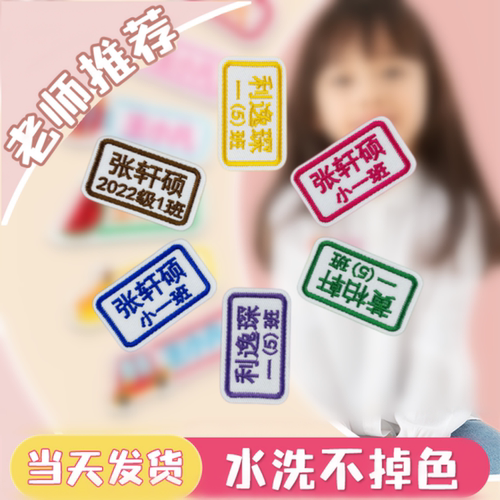 姓名贴刺绣幼儿园可缝可洗名字贴宝宝名字牌儿童宝宝刺绣姓名布贴