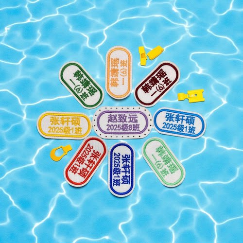 名字贴幼儿园姓名贴宝宝校服刺绣名字贴纸防水儿童衣贴布定制