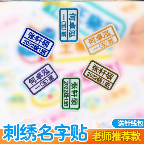 名字贴刺绣幼儿园姓名贴可缝自粘布贴学生校服防水衣服标签定制