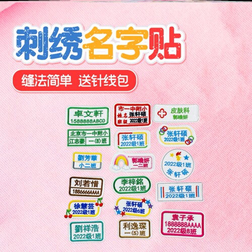 幼儿园名字贴刺绣姓名贴布缝制款儿童小学生入园用品衣服防水可缝