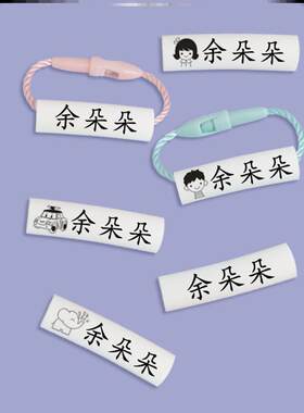 幼儿园名字贴儿童姓名宝宝标签挂件缝制款定制挂牌鞋子学生名字圈