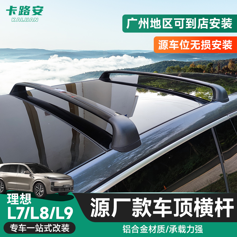 车顶行李架横杆旅行李箱