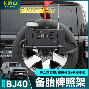 旗杆支架工兵铲天线越野装 全新北京BJ40备胎牌照架改装 饰 25款