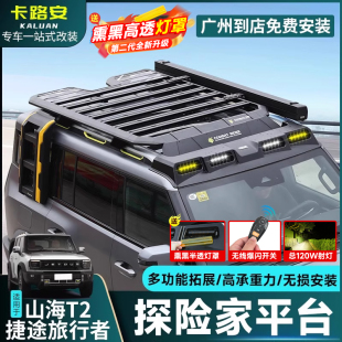 捷途旅行者车顶行李架框改装 山海T2折叠爬梯拓展平台侧边帐篷书包