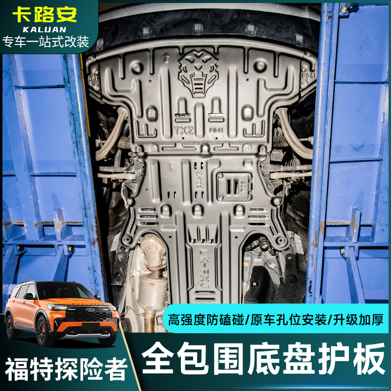 适用于20-24款福特探险者全包围发动机护板改装底盘护板铝镁挡板