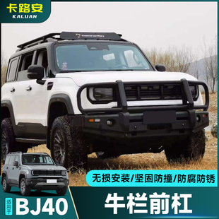澳式 全新BJ40E增程竞技杠改装 大牛栏杠前后保险杠越野配件 25款
