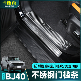 保护迎宾踏板 全新BJ40门槛条不锈钢后护板内饰防护改装 26款