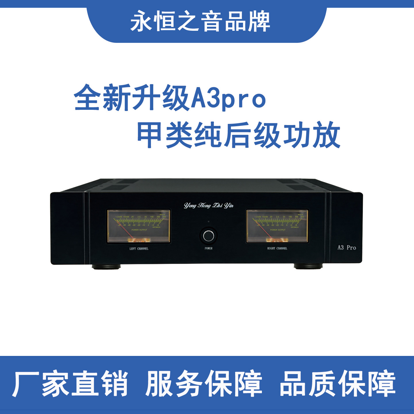 永恒之音A3Pro升级版高保真发烧甲类HiFi家用音响大功率后级功放