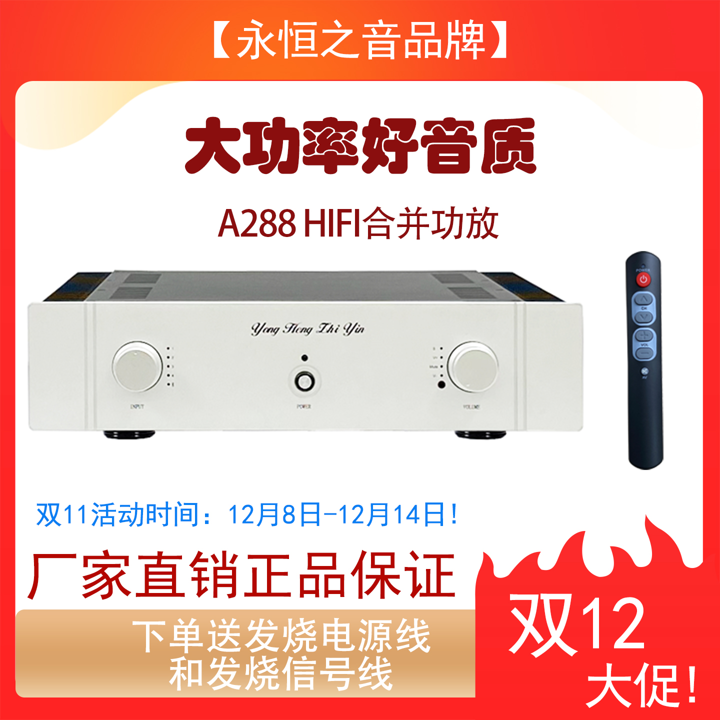 永恒之音A288升级版大功率甲类胆味发烧级hifi功放机合并蓝牙功放