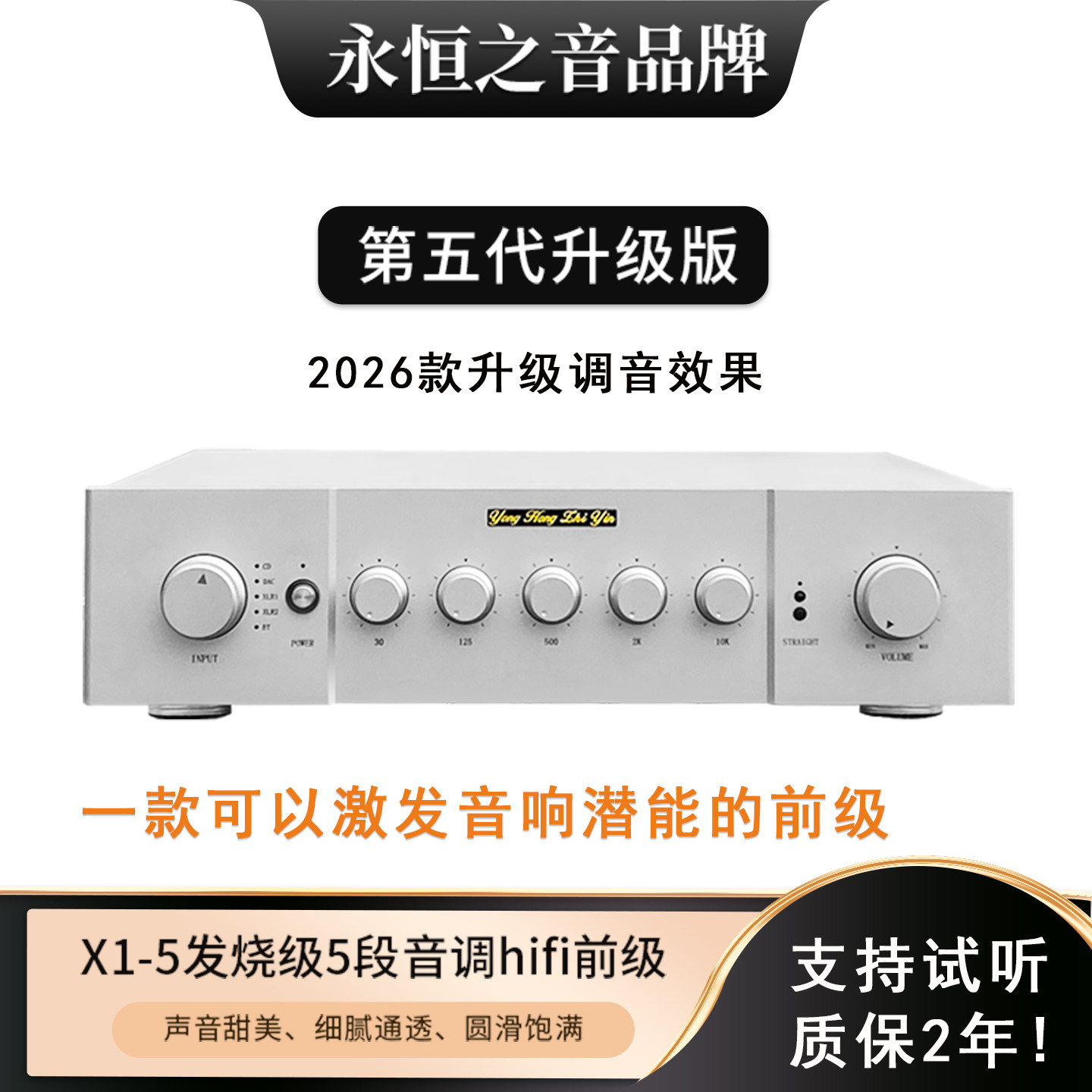 永恒之音升级版五代X1发烧级甲类全平衡前级放大器hifi前级功放机