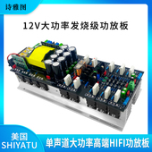 诗雅图品牌大功率12V功放板单声道电瓶电厂供电拉杆户外音箱主板