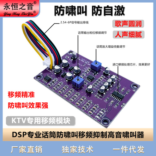 话筒K歌唱歌防啸叫板移频板