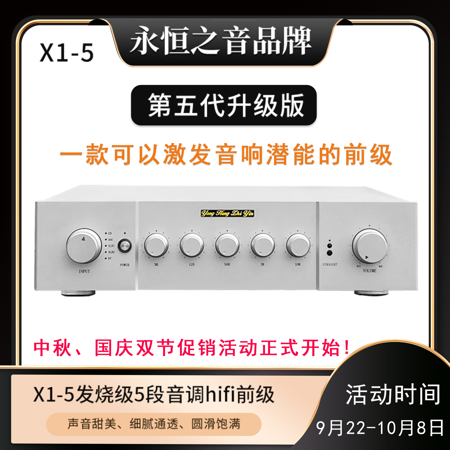 永恒之音升级版五代X1发烧级甲类全平衡前级放大器hifi前级功放机