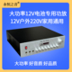 永恒之音大功率12V电池220V家用户外两用功放机卡拉OK蓝牙U盘播放