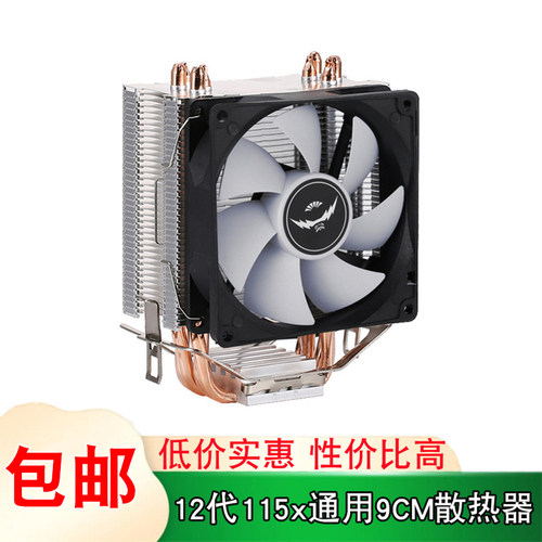 12代cpu散热器4铜管1200风冷1366