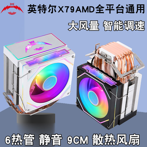 求志6热管CPU风冷9cm静音