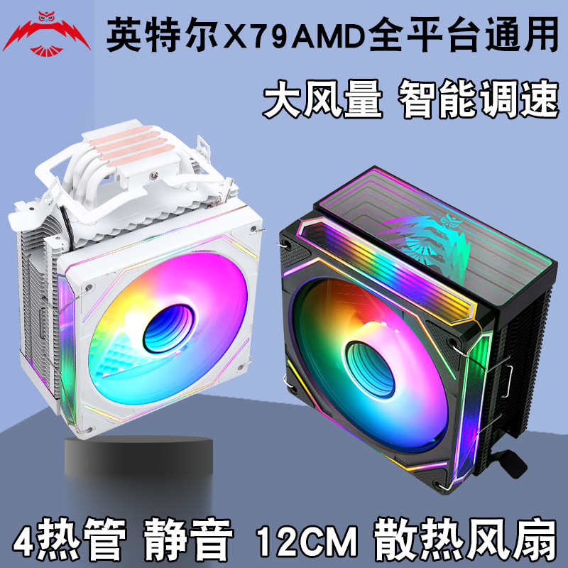 塔式2011四铜管x79棱镜cpu散热器12cm4针静音i5风冷1200机箱风扇
