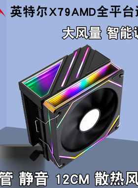 4铜管12cm散热器2011x99棱镜amdCPU风扇4PIN发光lga风冷1155 e5