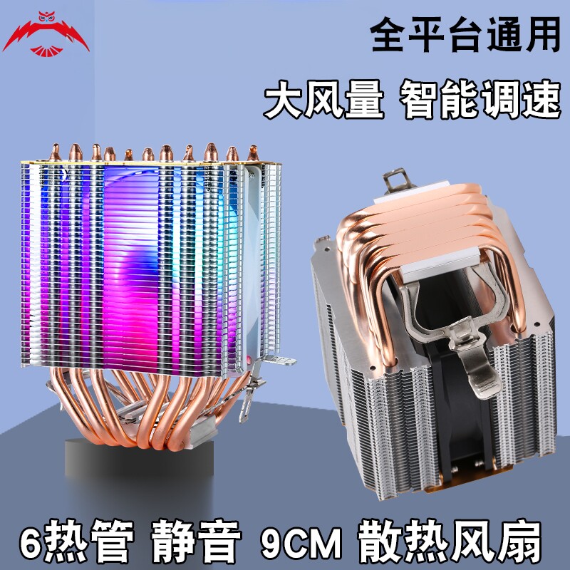 6铜管cpu散热器12代1700风冷1155针775am5通用x58电脑cpu风扇静音