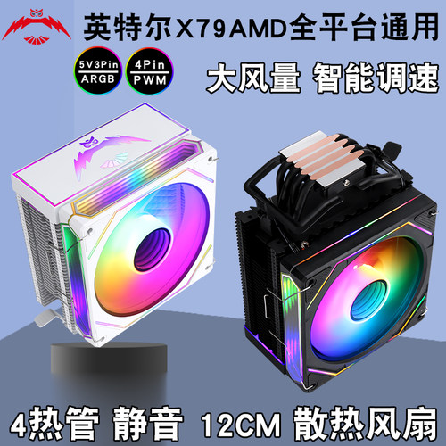 求志12代台式4铜管ARGB散热器