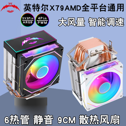 求志6热管CPU散热器ARGB9cm静音
