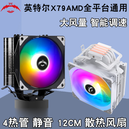镀色12代4铜管CPU散热器12cm风冷x99温控灯光1155cpu机箱风扇1511