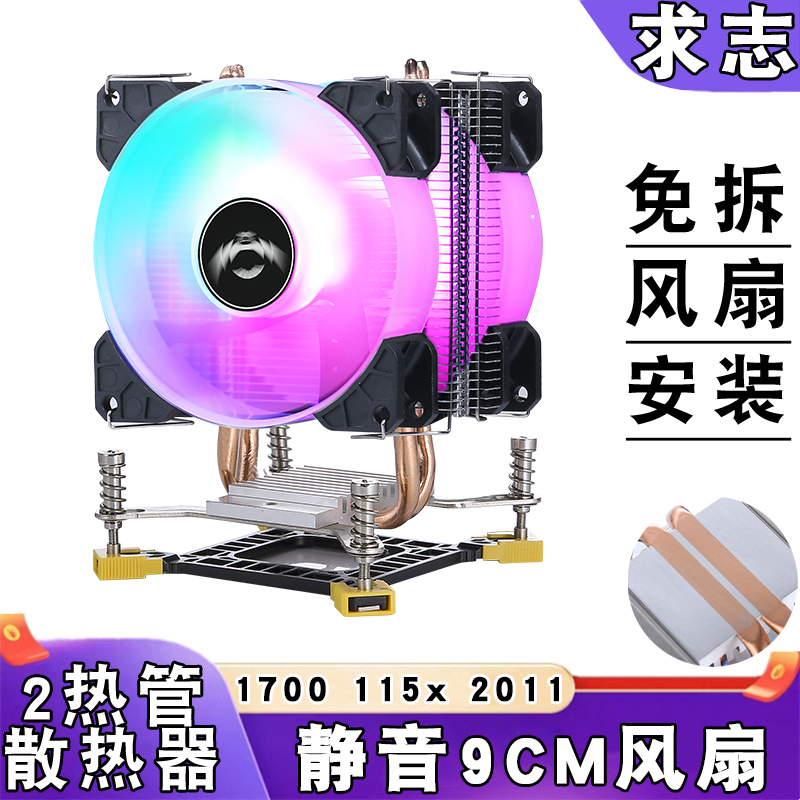 求志CPU散热器2热管9CM风扇