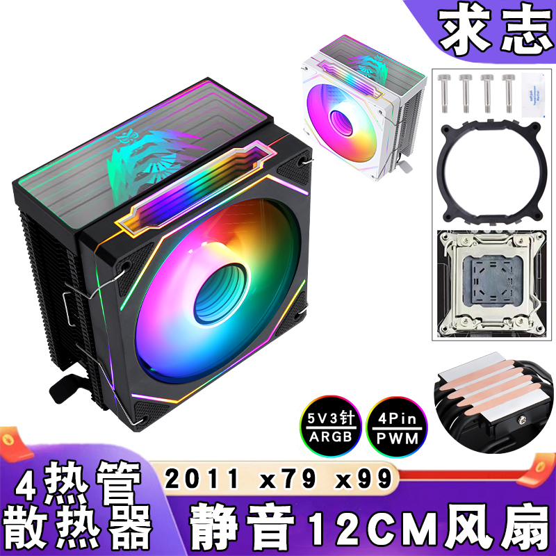 四热管2011塔式ARGB棱镜cpu散热风扇台式电脑12cm温控x79静音x99