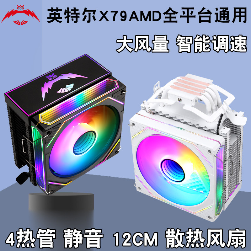 塔式4铜管CPU散热器12CM静音1366机箱风扇2011智能调速115x主板