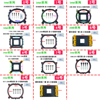 电脑cpu风扇散热器扣具底座