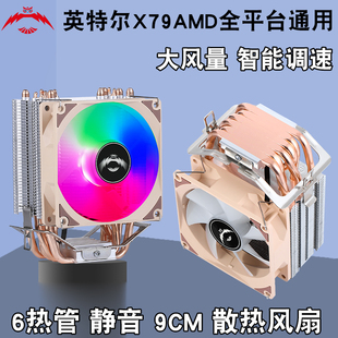 台式机6铜管cpu散热器x99主板2011电脑cpu风扇发光1366静音9CM
