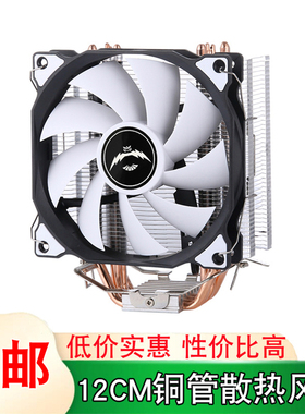 六铜管12代1700散热器12cm风冷1200针b85cpu风扇4pin静音am5 1150