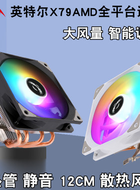 12代电脑六铜管下压式b85散热器12cm风冷i5CPU风扇4针静音lga2011