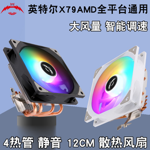 12代电脑六铜管下压式b85散热器12cm风冷i5CPU风扇4针静音lga2011