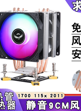 台式电脑12代cpu风扇4热管散热器1700发光1155温控1150静音1151i7