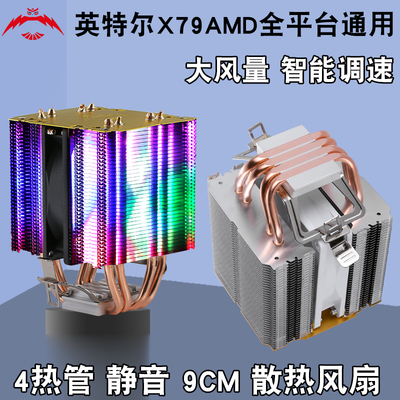台式双塔4铜管cpu散热器2011主板9cm机箱风扇1700静音1155针温控