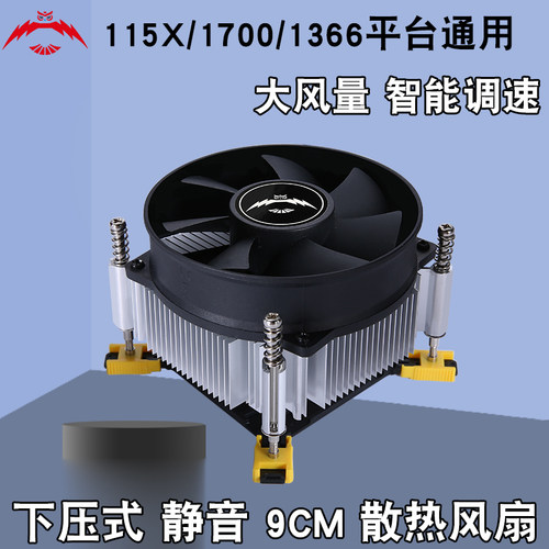 下压式cpu散热器1700通用1366针2011风冷电脑cpu风扇静音115x
