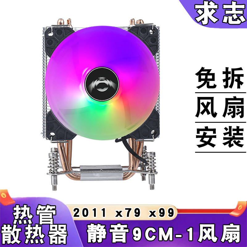 求志CPU散热器4热管9CM风扇