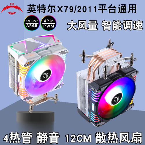 台式4热管cpu散热器argb风冷12cm发光1366机箱风扇4pin温控x99x79
