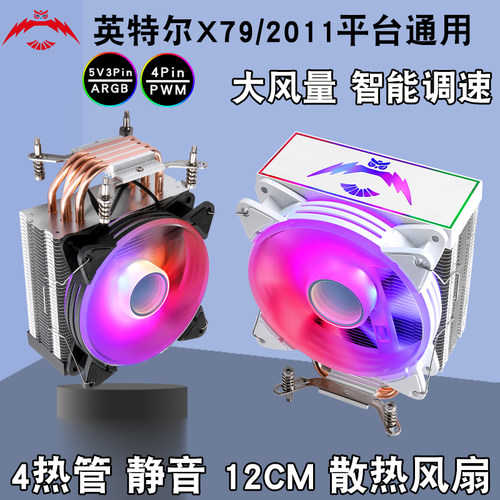 求志塔式4铜管X79/X99散热器