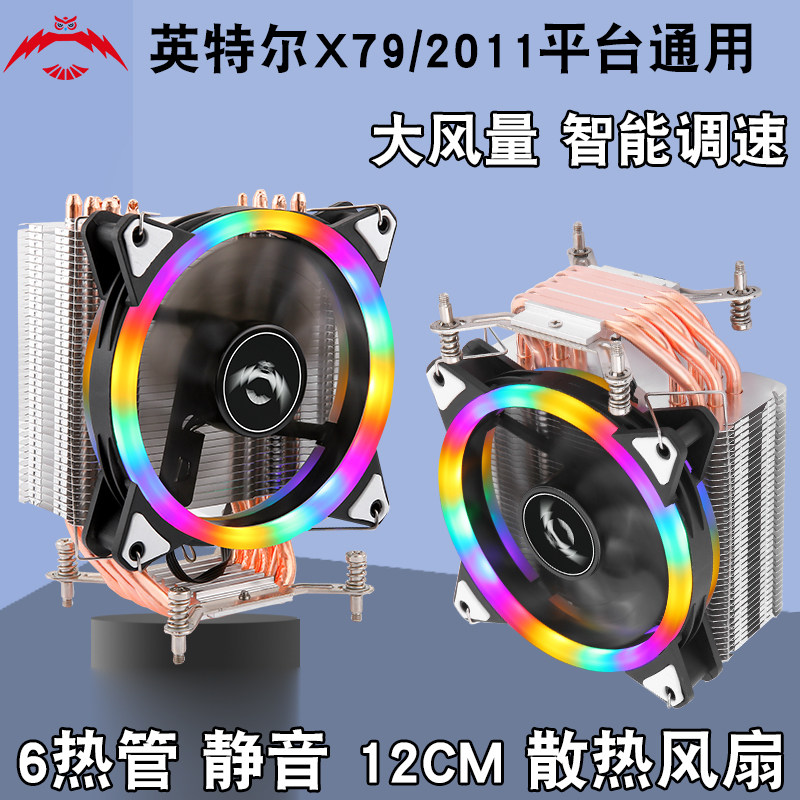 塔式6铜管cpu散热器2011主板cpu风扇12cm机箱x79发光x99静音温控