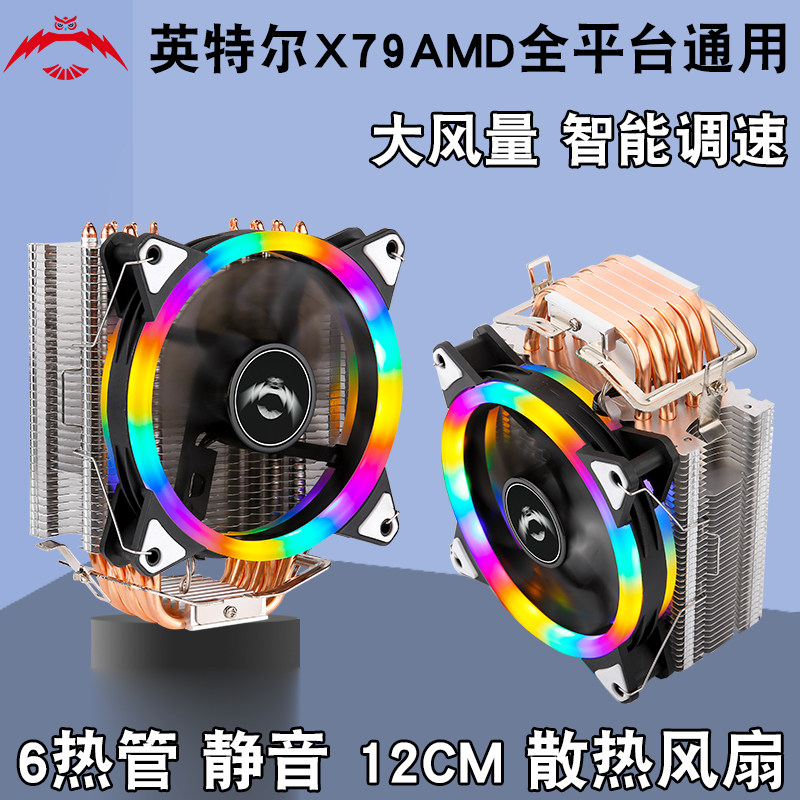 塔式6热管cpu散热器12cm机箱风扇1700cpu风冷4针温控2011静音X79